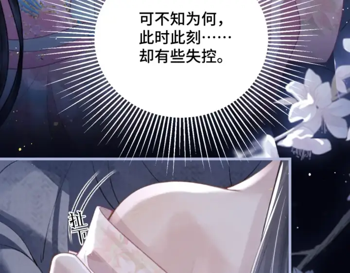 《嫁反派》第29话 吻技图54