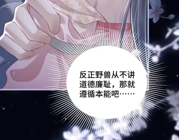 《嫁反派》第29话 吻技图55