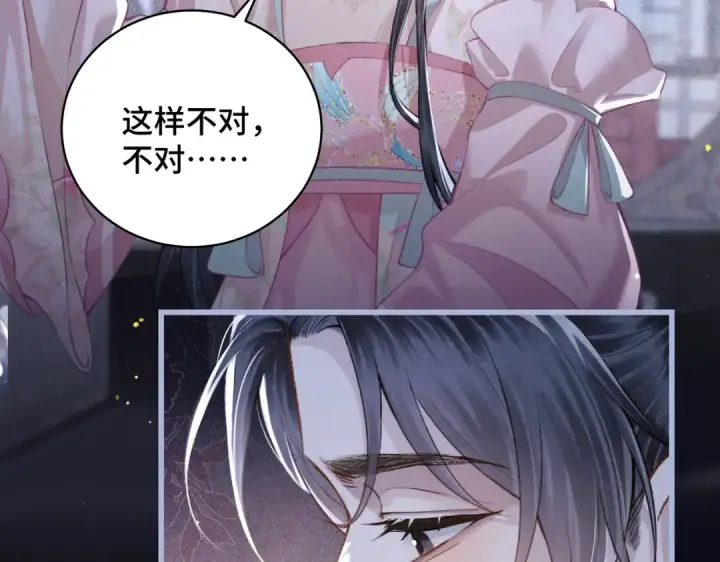 《嫁反派》第29话 吻技图63