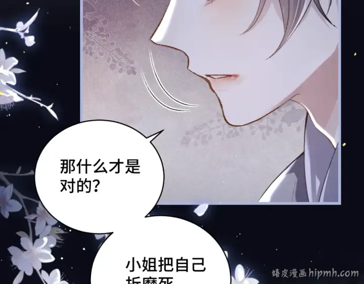 《嫁反派》第29话 吻技图64
