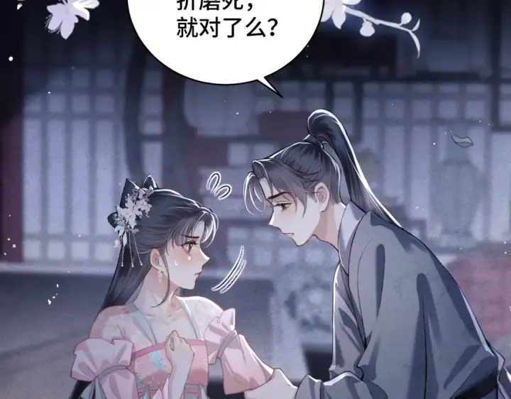 《嫁反派》第29话 吻技图65