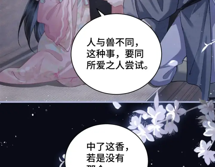 《嫁反派》第29话 吻技图66