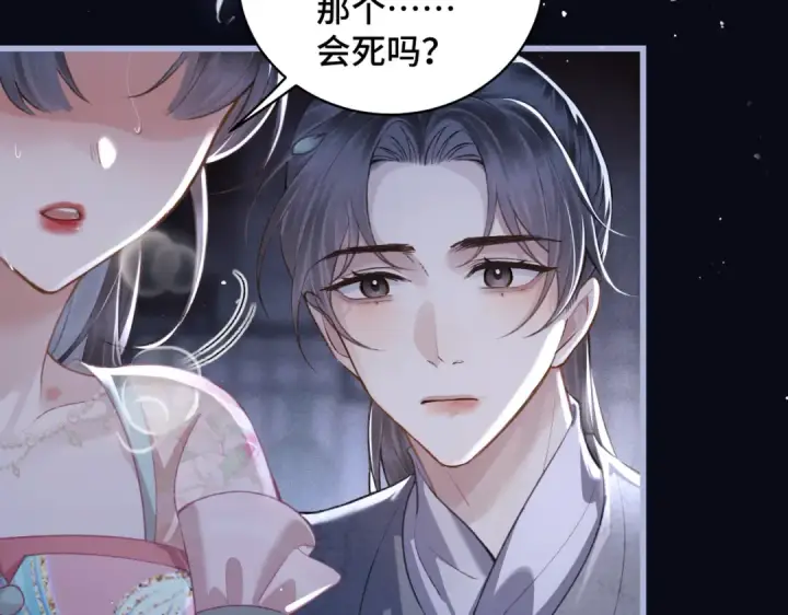 《嫁反派》第29话 吻技图67