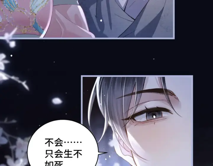 《嫁反派》第29话 吻技图68