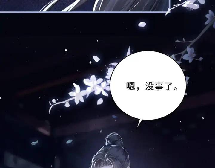 《嫁反派》第29话 吻技图7