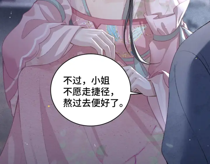 《嫁反派》第29话 吻技图70