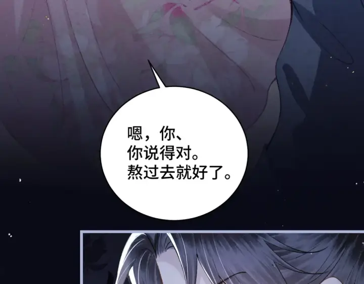 《嫁反派》第29话 吻技图71