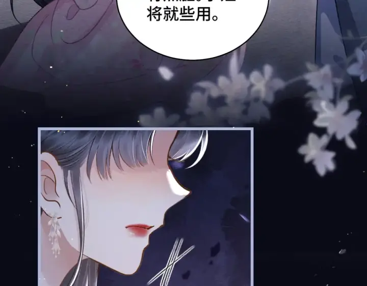《嫁反派》第29话 吻技图76