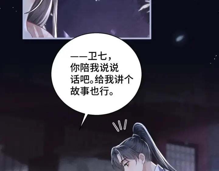 《嫁反派》第29话 吻技图77