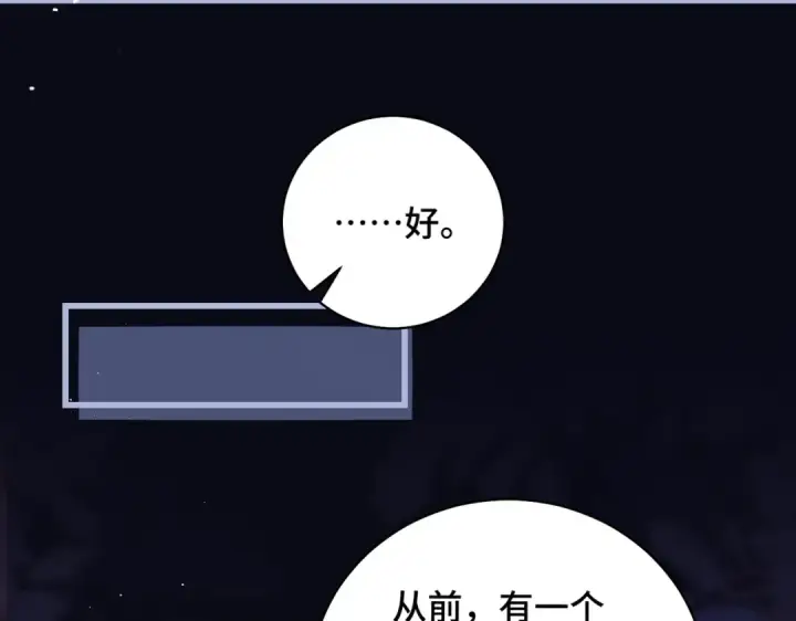 《嫁反派》第29话 吻技图79