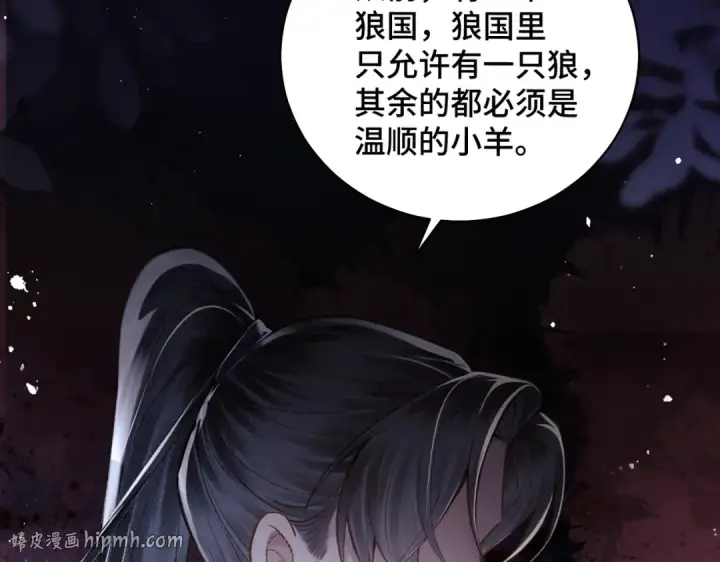 《嫁反派》第29话 吻技图80