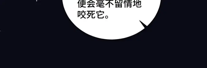 《嫁反派》第29话 吻技图82