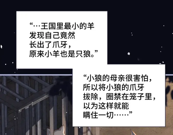 《嫁反派》第29话 吻技图83