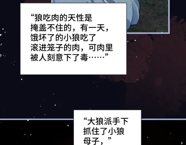 《嫁反派》第29话 吻技图86