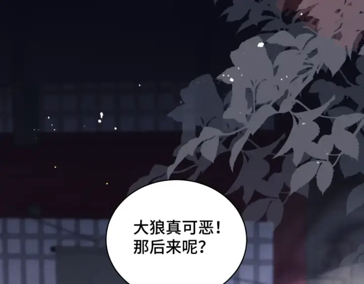 《嫁反派》第29话 吻技图89