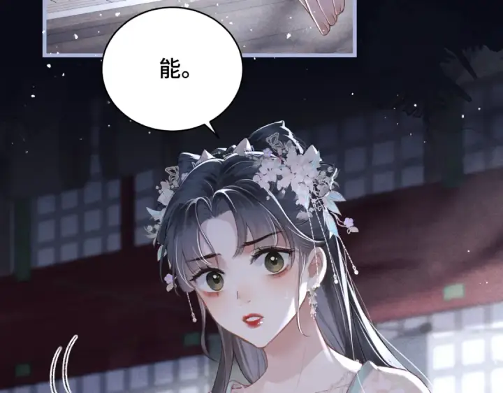 《嫁反派》第29话 吻技图93