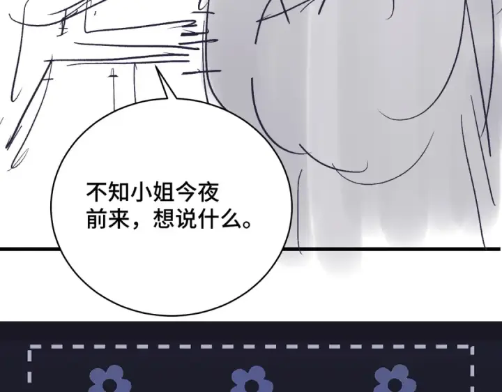 《嫁反派》第29话 吻技图98