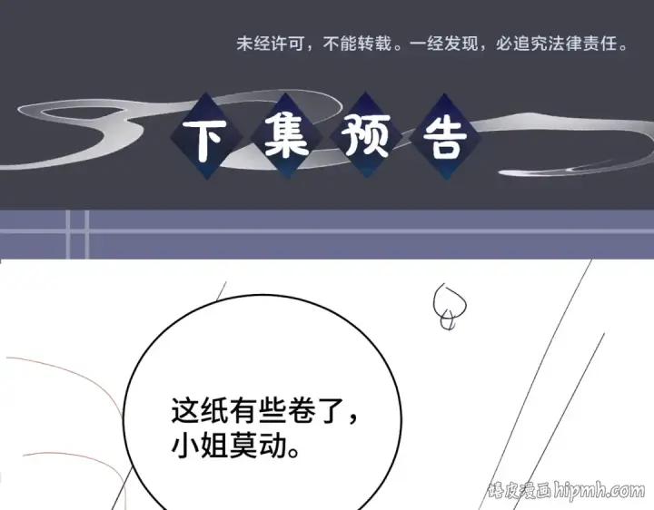 《嫁反派》第30话 道谢图104
