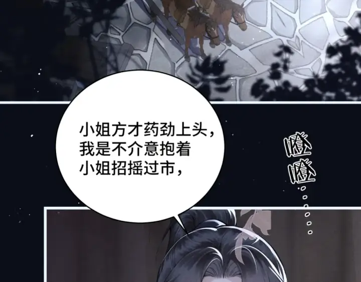 《嫁反派》第30话 道谢图12