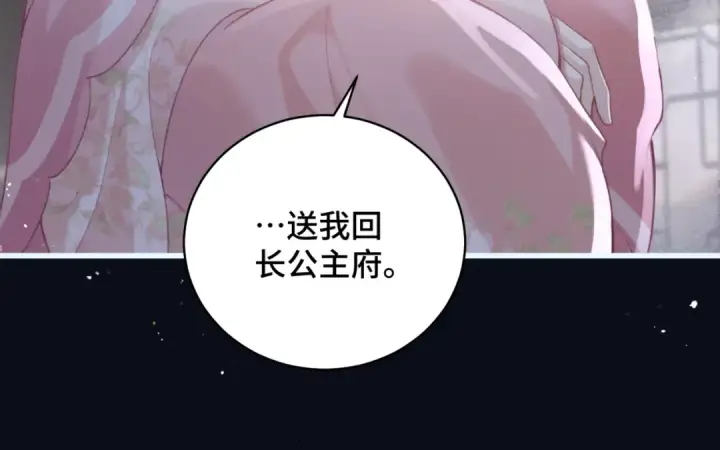 《嫁反派》第30话 道谢图17