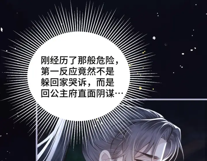 《嫁反派》第30话 道谢图18