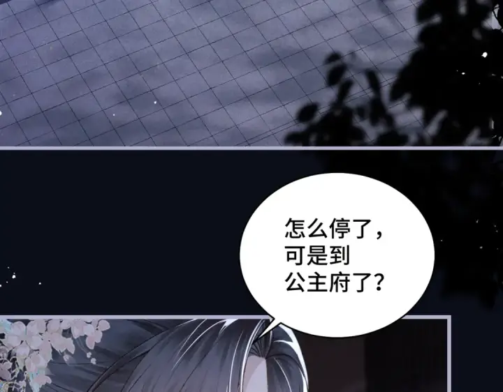《嫁反派》第30话 道谢图35