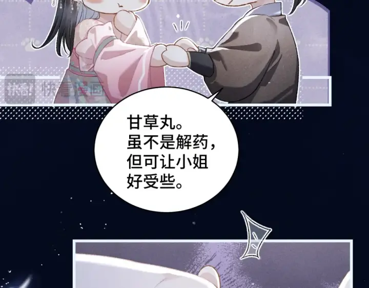 《嫁反派》第30话 道谢图44