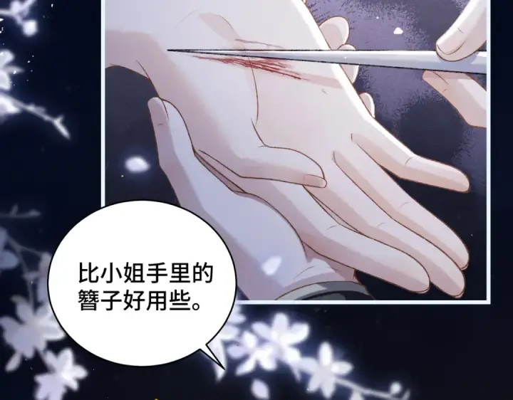 《嫁反派》第30话 道谢图45