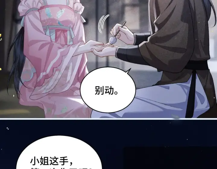 《嫁反派》第30话 道谢图47