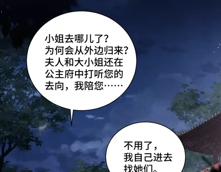 《嫁反派》第30话 道谢图53