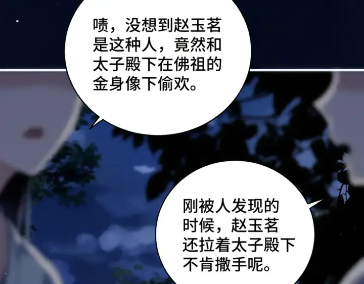 《嫁反派》第30话 道谢图55