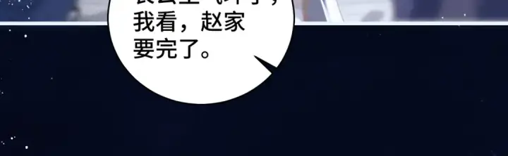 《嫁反派》第30话 道谢图57