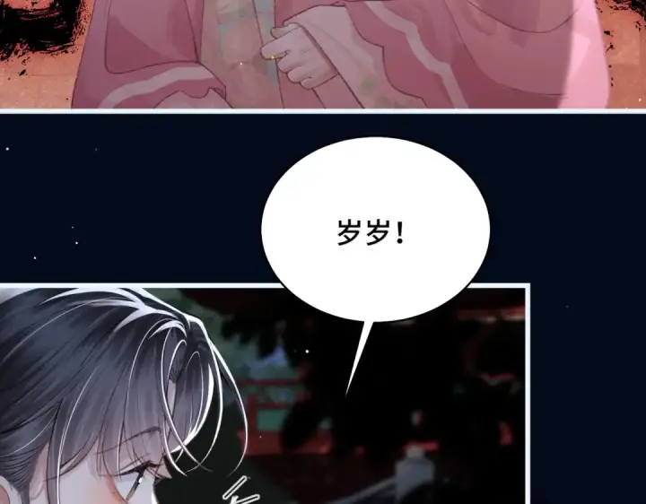 《嫁反派》第30话 道谢图60