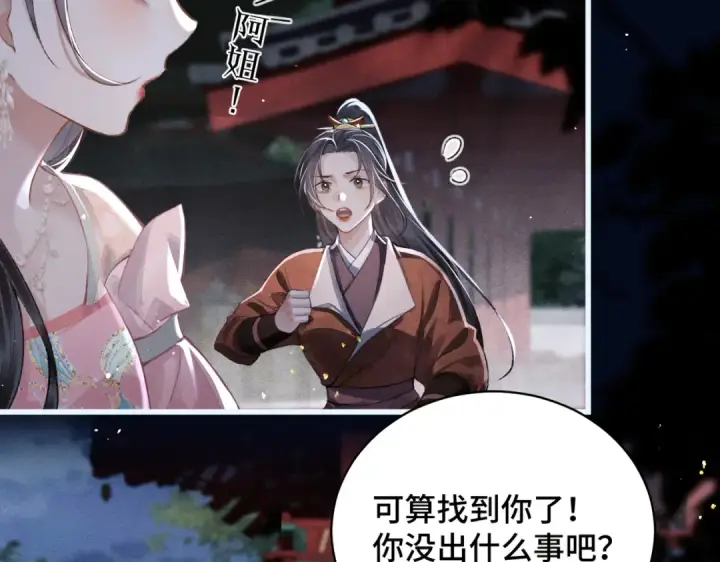《嫁反派》第30话 道谢图61