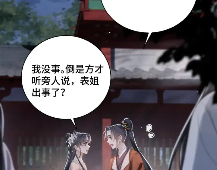 《嫁反派》第30话 道谢图62