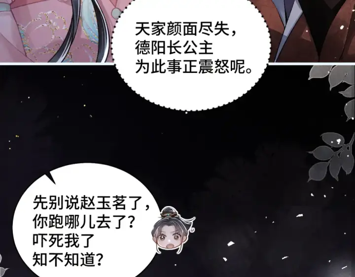《嫁反派》第30话 道谢图65