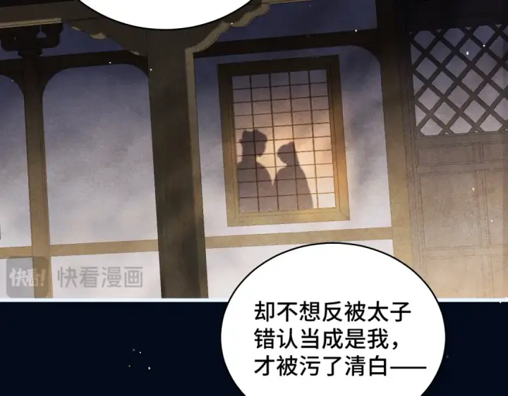 《嫁反派》第30话 道谢图68