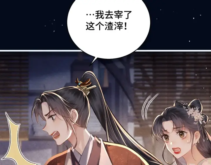 《嫁反派》第30话 道谢图71