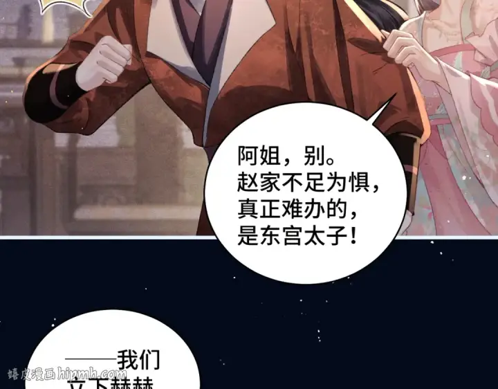《嫁反派》第30话 道谢图72