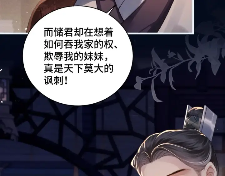 《嫁反派》第30话 道谢图74