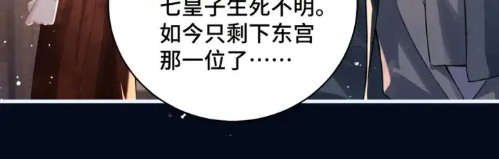 《嫁反派》第30话 道谢图76