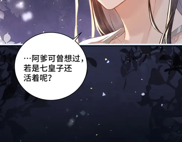 《嫁反派》第30话 道谢图78