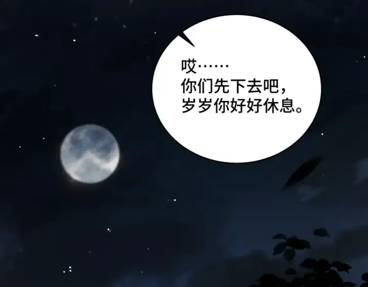 《嫁反派》第30话 道谢图79