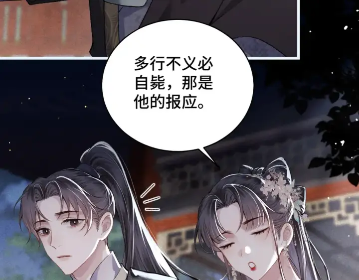 《嫁反派》第30话 道谢图84