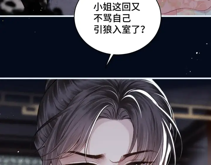《嫁反派》第30话 道谢图86