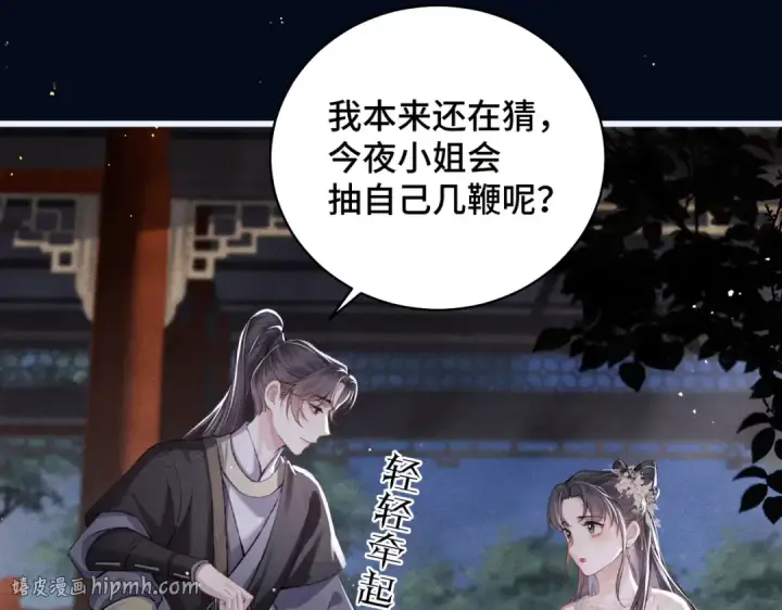 《嫁反派》第30话 道谢图88