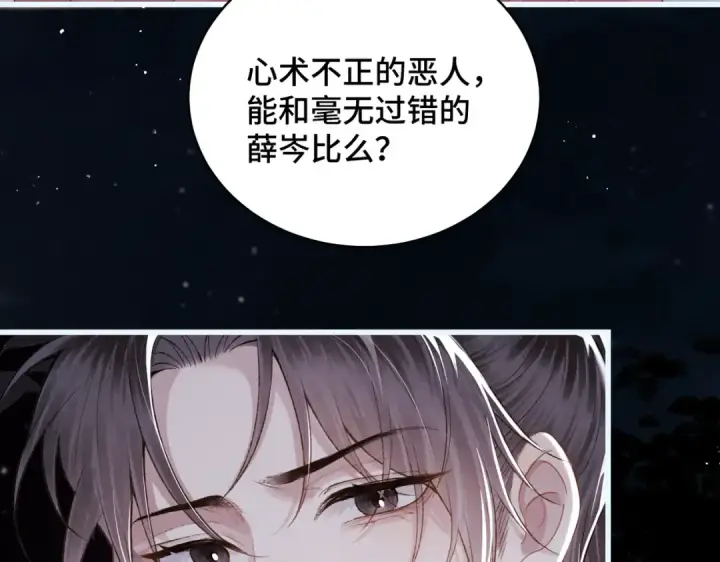 《嫁反派》第30话 道谢图92