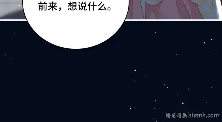 《嫁反派》第30话 道谢图96