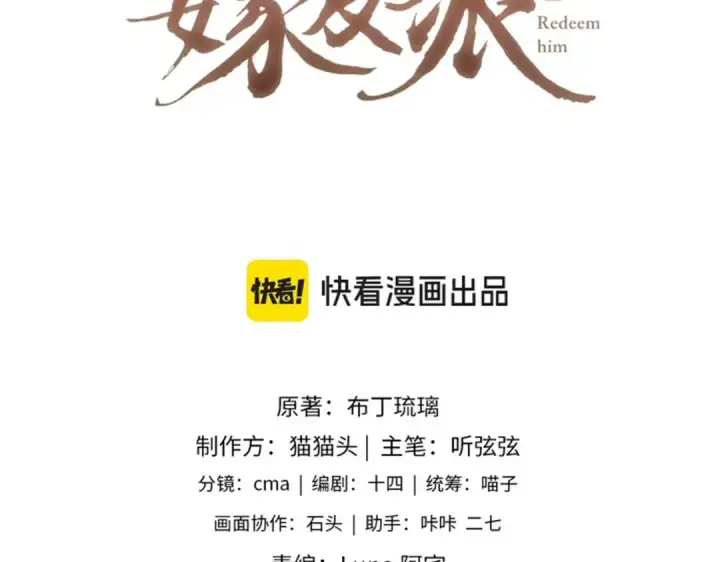 《嫁反派》第31话 调情图10