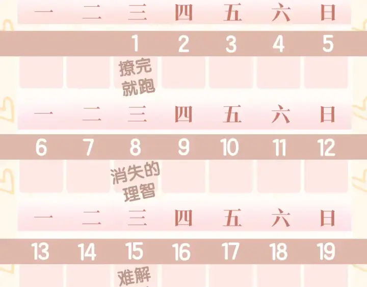 《嫁反派》第31话 调情图111